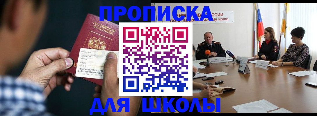 прописка для школы в Североуральске